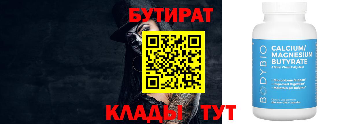 Южноуральск  БУТИРАТ бутик  Вход с VPN 