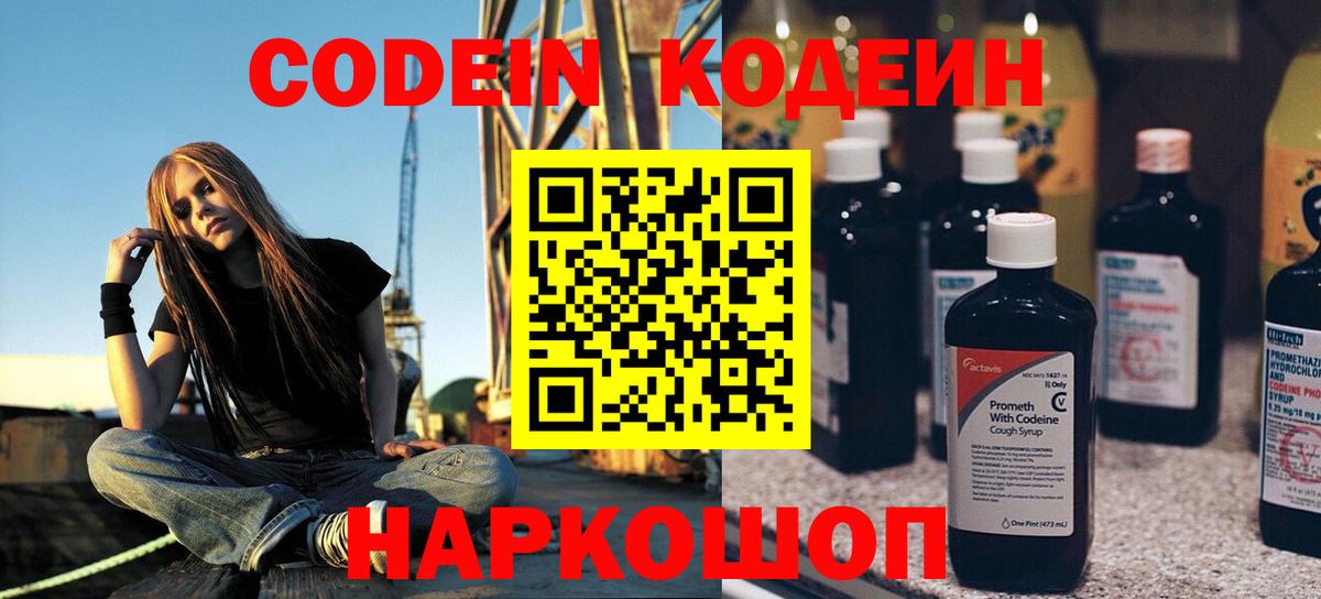 Кодеин напиток Lean (лин)  Кодеин Purple Drank  Вход с VPN  Южноуральск 