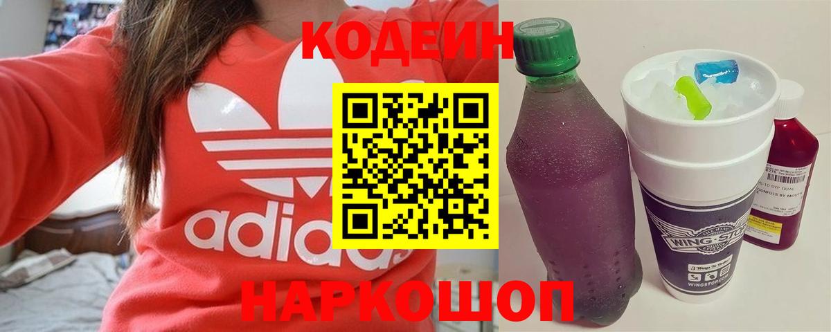 Кодеин напиток Lean (лин) Южноуральск