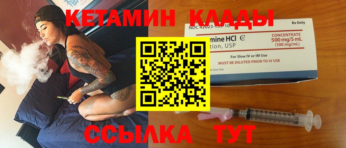 КЕТАМИН ketamine Южноуральск