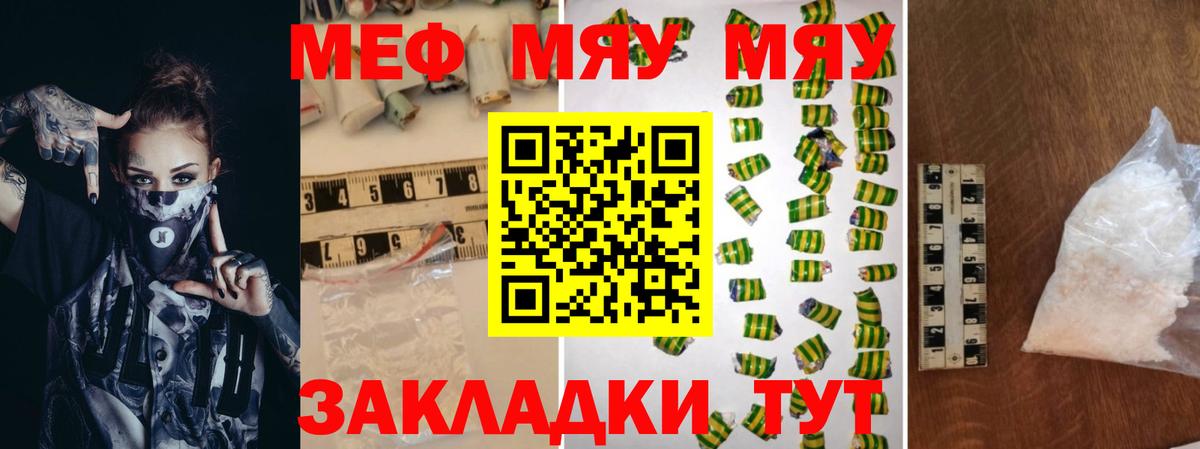 Меф мяу мяу  Вход с VPN  МЯУ-МЯУ кристаллы  МЕФ  Южноуральск 