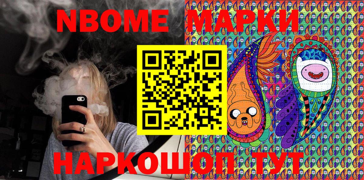 Наркотические марки 1,8мг Южноуральск