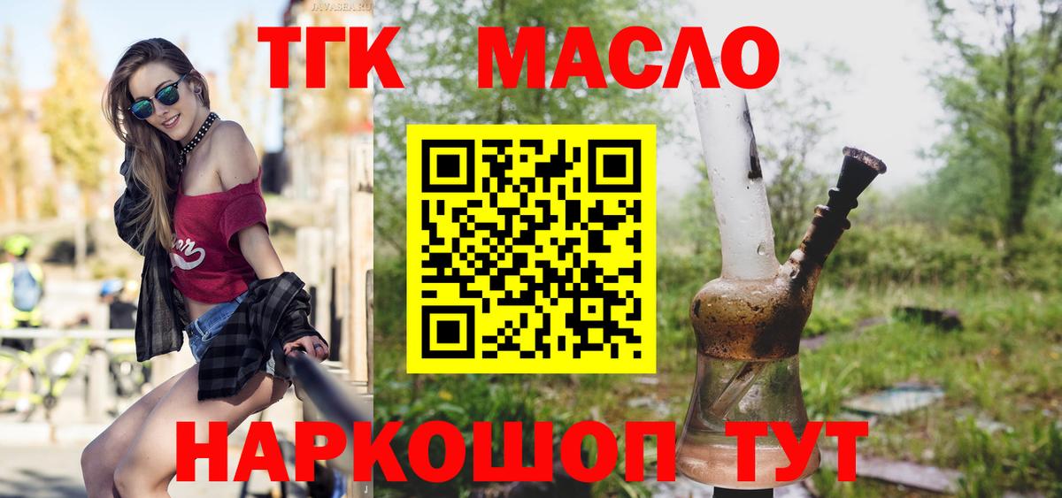 наркота  ТГК гашишное масло  Вход с VPN  Южноуральск 